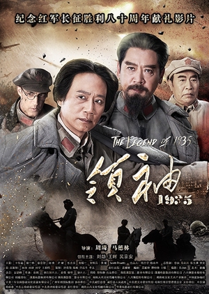 The Legend Of 1935 2017 (China)
