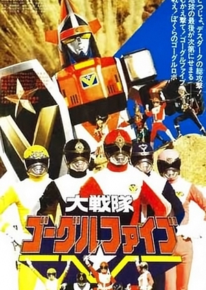 Dai Sentai Goggle-V: The Movie 1982 (Japan)