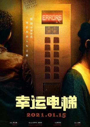 Elevator 2021 (China)