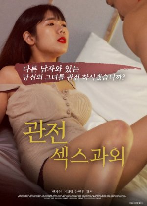 Watching, Private Sex Lesson 2020 (South Korea)
