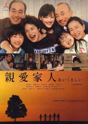 Aikurushii 2005 (Japan)