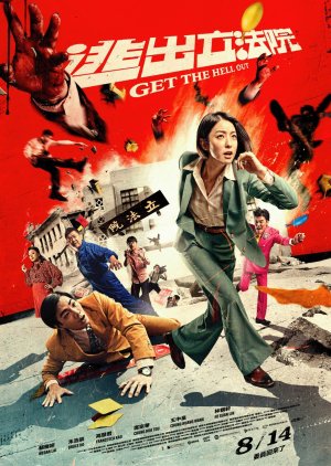 Get the Hell Out 2020 (Taiwan)