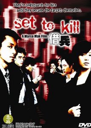 Set to Kill 2005 (Hong Kong)
