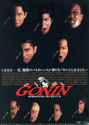Gonin 1995 (Japan)