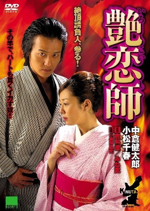 Love Master 2007 (Japan)