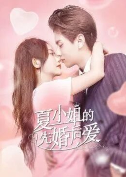 Love Starts From Marriage 2022 (China)