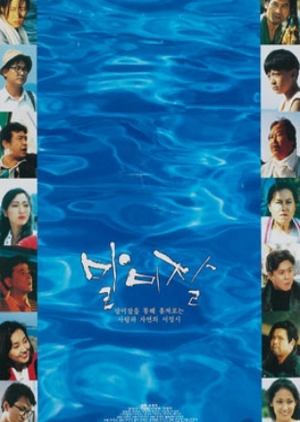 Mom, The Star and The Sea Anemone 1995 (South Korea)