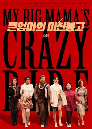 My Big Mama's Crazy Ride 2021 (South Korea)