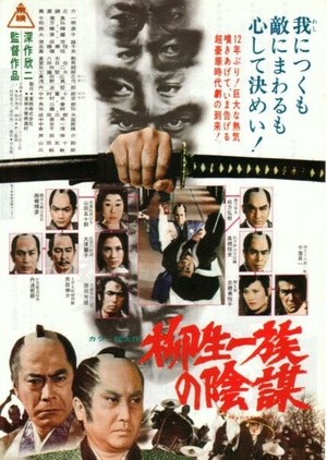 Shogun's Samurai 1978 (Japan)