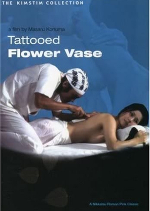 Tattooed Flower Vase 1976 (Japan)