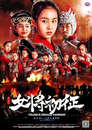 Young Female Warrior 2019 (China)