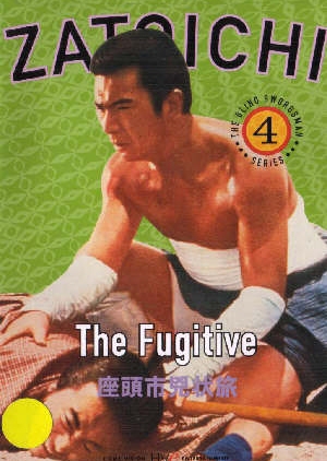 Zatoichi the Fugitive 1963 (Japan)