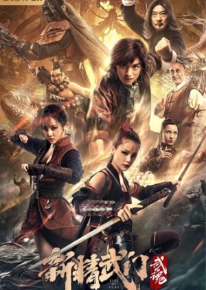 Fist of Fury: Soul 2021 (China)