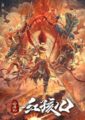 Journey to the West - Red Boy 2021 (China)