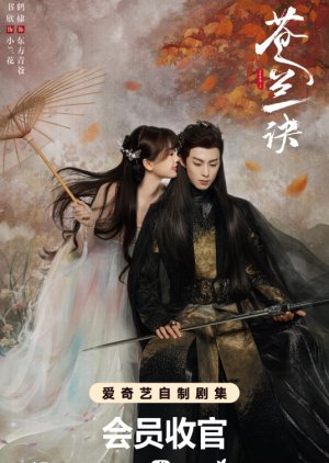 Love Between Fairy and Devil Special 2022 (China)