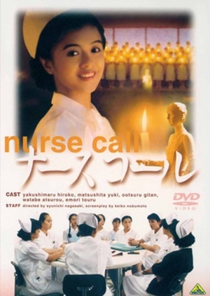 Nurse Call 1993 (Japan)