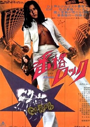 Ranking Boss Rock 1973 (Japan)