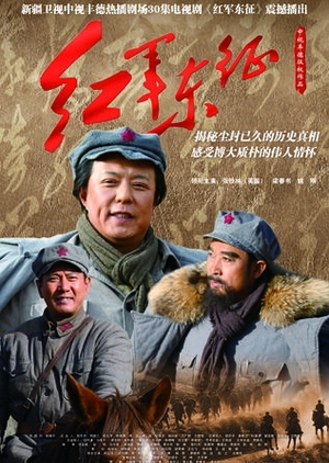 Red Army Expedition East 2012 (China)