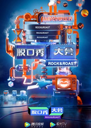 Rock & Roast: Season 3 2020 (China)