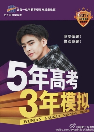 San Hao Cha Sheng 2019 (China)