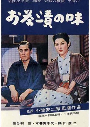 The Flavor of Green Tea over Rice 1952 (Japan)