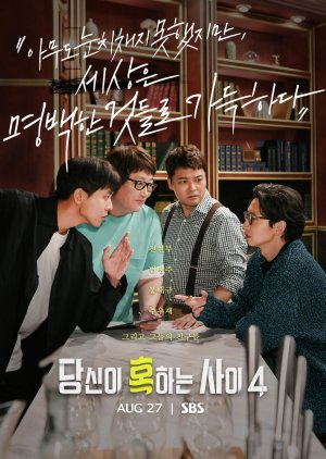 While You Are Tempted Season 4 2022 (South Korea)