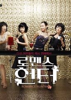 Romance Hunter 2007 (South Korea)