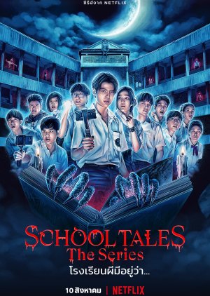 School Tales the Series 2022 (Thailand)