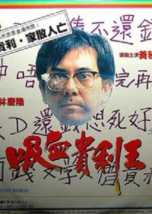 The Underground Banker 1994 (Hong Kong)