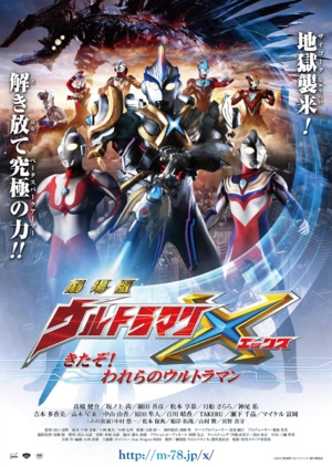 Ultraman X The Movie: Here Comes! Our Ultraman 2016 (Japan)