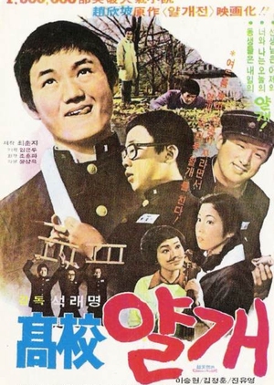 Yalkae, A Joker In High School 1977 (South Korea)