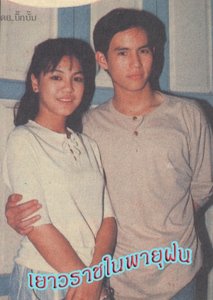 Yaowarat Nai Payu Fon 1995 (Thailand)