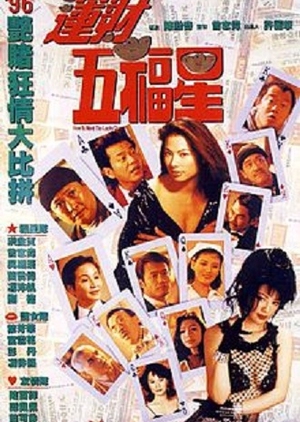 How to Meet the Lucky Stars 1996 (Hong Kong)