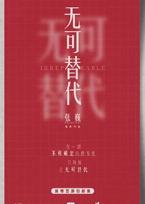Irreplaceable  (China)