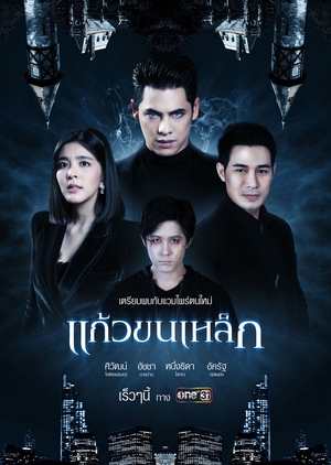 Kaew Khon Lek 2019 (Thailand)