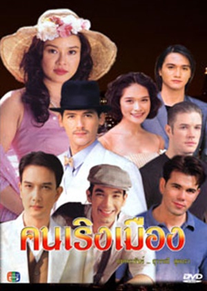 Khon Rerng Muang 2002 (Thailand)