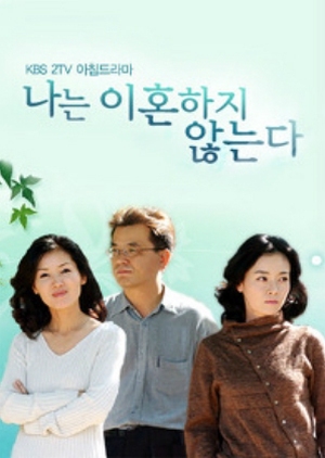 Not Divorced 2003 (South Korea)