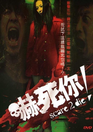Scare 2 Die 2008 (Hong Kong)