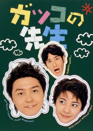 School Teachers 2001 (Japan)
