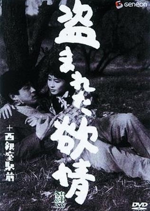 Stolen Desire 1958 (Japan)