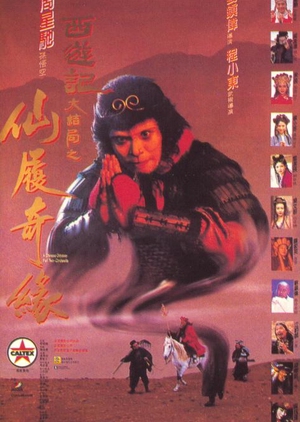 A Chinese Odyssey Part Two - Cinderella 1995 (Hong Kong)