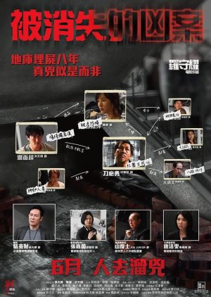 A Murder Erased 2022 (Hong Kong)