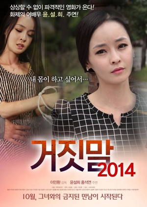 Lies 2014 (South Korea)