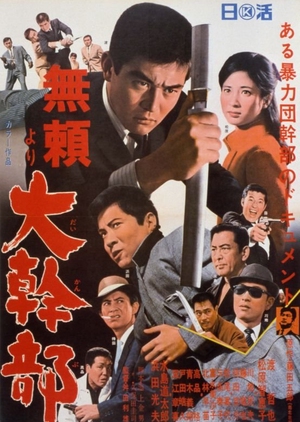 Outlaw: Gangster VIP 1968 (Japan)