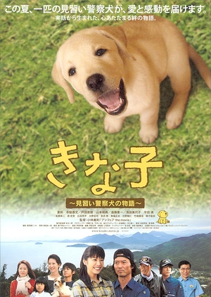 Police Dog Dream 2010 (Japan)