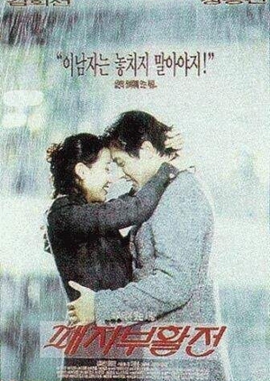 Repechage 1997 (South Korea)