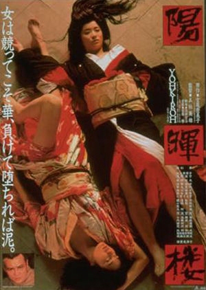 The Geisha 1983 (Japan)