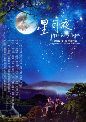 The Starry Night 2019 (China)