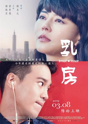 Breast and House 2019 (Taiwan)