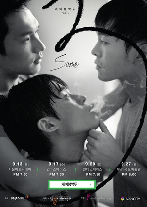 Gay Out Soon 3: Some 2014 (South Korea)
